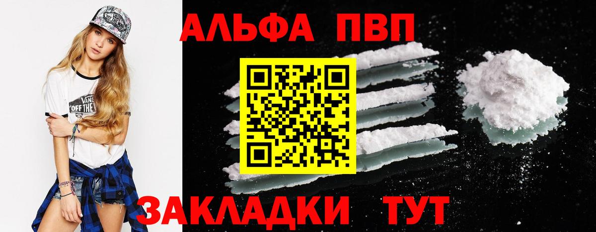 Alpha-PVP Соль  Вышний Волочёк  A PVP Crystall  Alfa_PVP крисы CK 