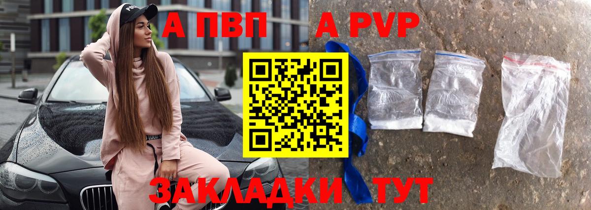 A-PVP VHQ  Вход с VPN  Вышний Волочёк  закладка  Alpha-PVP крисы CK  А ПВП VHQ 