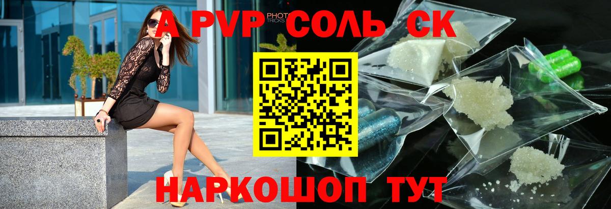 Alpha PVP крисы CK Вышний Волочёк