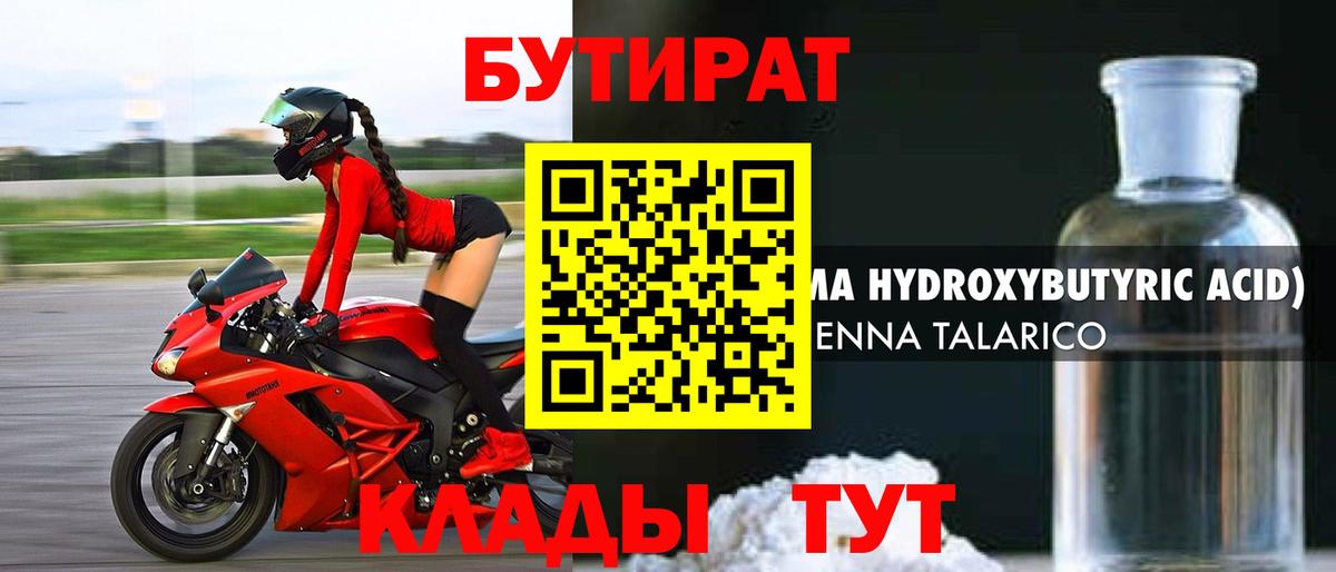 БУТИРАТ оксана  Вход с VPN  Бутират  Вышний Волочёк 