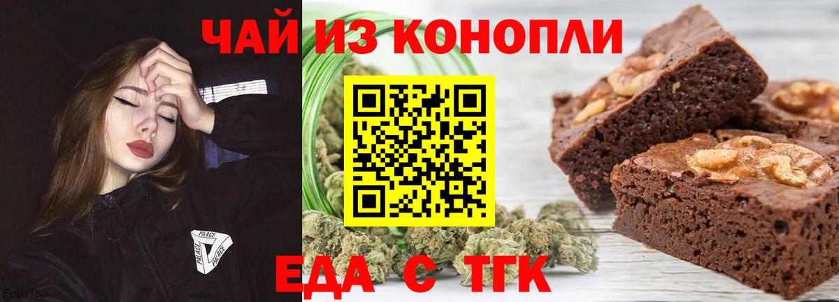 Cannafood конопля  Вышний Волочёк 