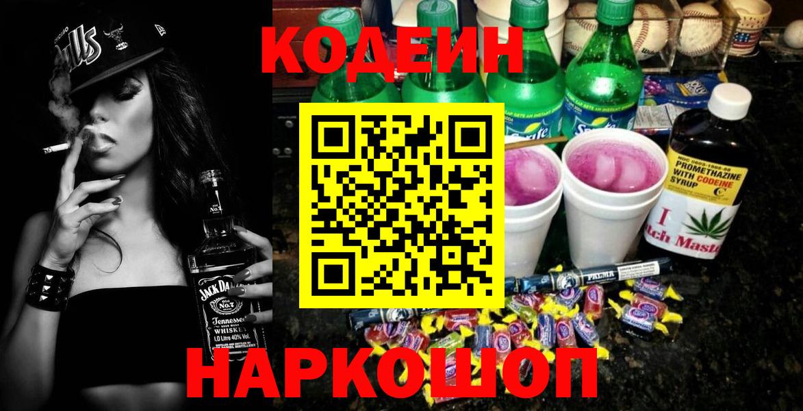 Кодеиновый сироп Lean напиток Lean (лин)  Вход с VPN  Кодеин напиток Lean (лин)  Вышний Волочёк 