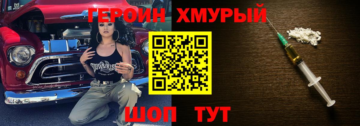 ГЕРОИН хмурый Вышний Волочёк
