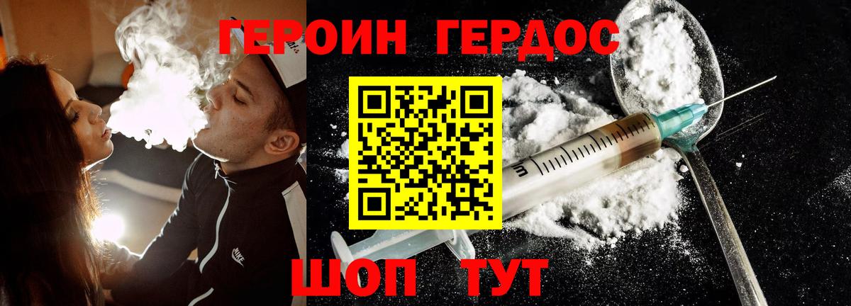 Героин  Вход с VPN  Вышний Волочёк  Героин хмурый 