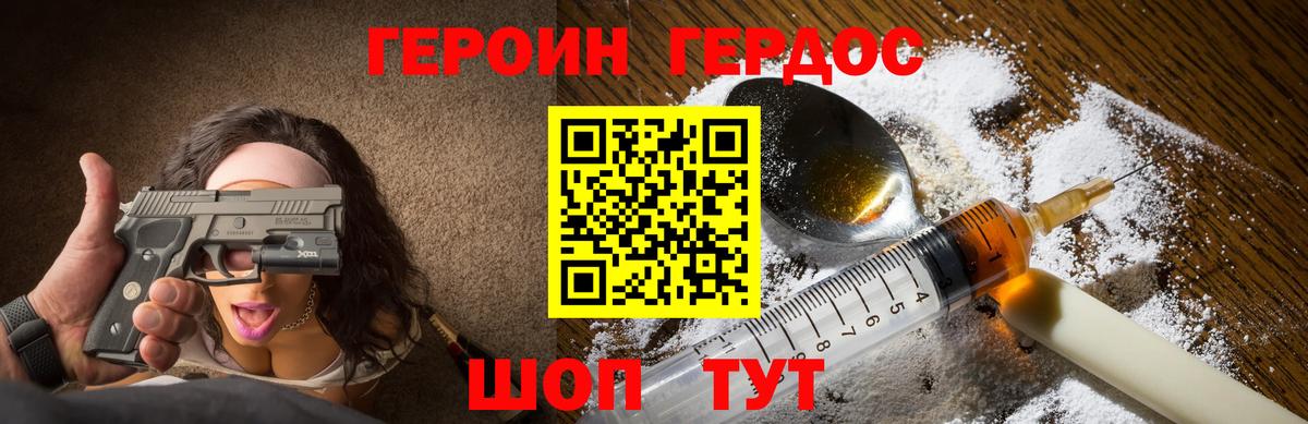 Героин хмурый Вышний Волочёк