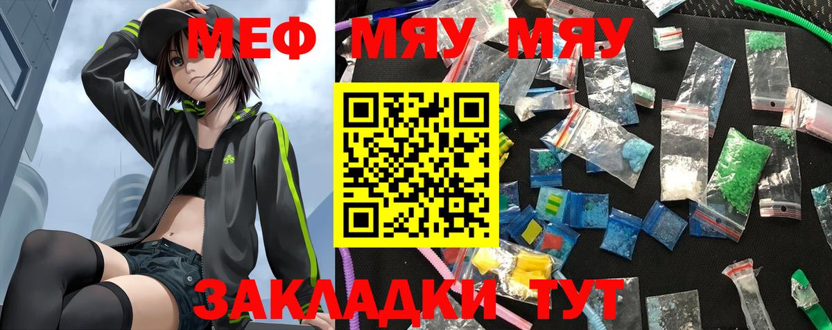 МЯУ-МЯУ мяу мяу  МЯУ-МЯУ VHQ  МЕФ  Мефедрон  Вышний Волочёк 