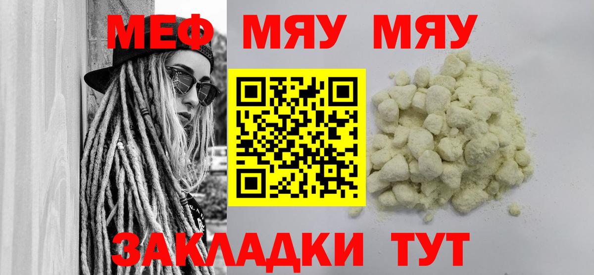 МЕФ  МЕФ кристаллы  Вход с VPN  Вышний Волочёк 