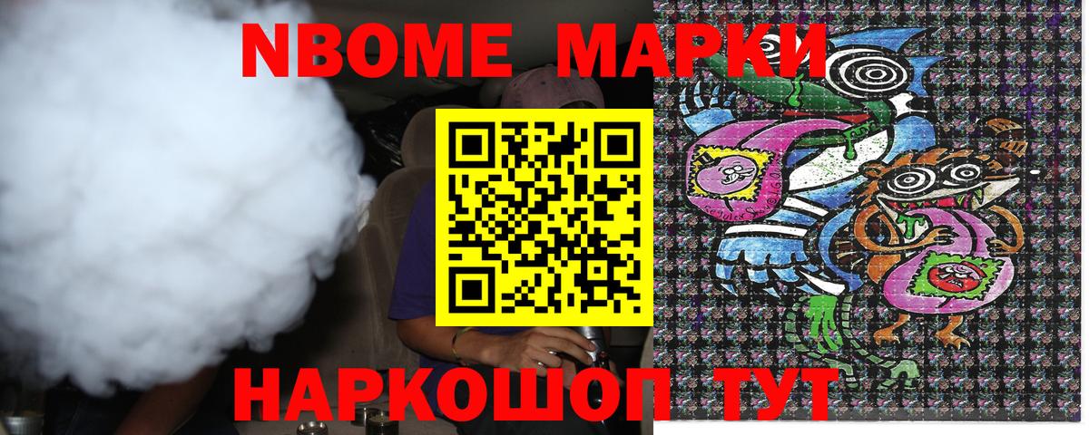 Марки 25I-NBOMe 1,5мг  Марки 25I-NBOMe  Вышний Волочёк  Вход с VPN 
