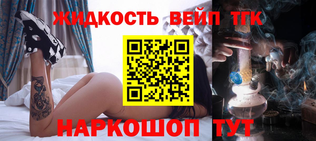 ТГК жижа  Вышний Волочёк 